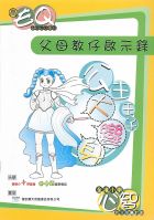 父母教仔啟示錄